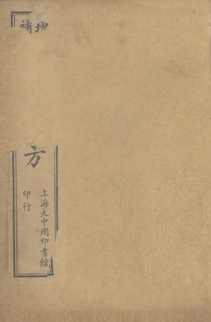 经验良方  卷上
